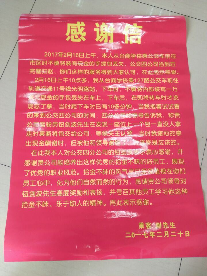 2月16日,蘇EM788撿到手提包(內有現(xiàn)金1萬2千等)---表揚信.jpg 2月16日,蘇EM788撿到手提包(內有現(xiàn)金1萬2千等)---表揚信.jpg