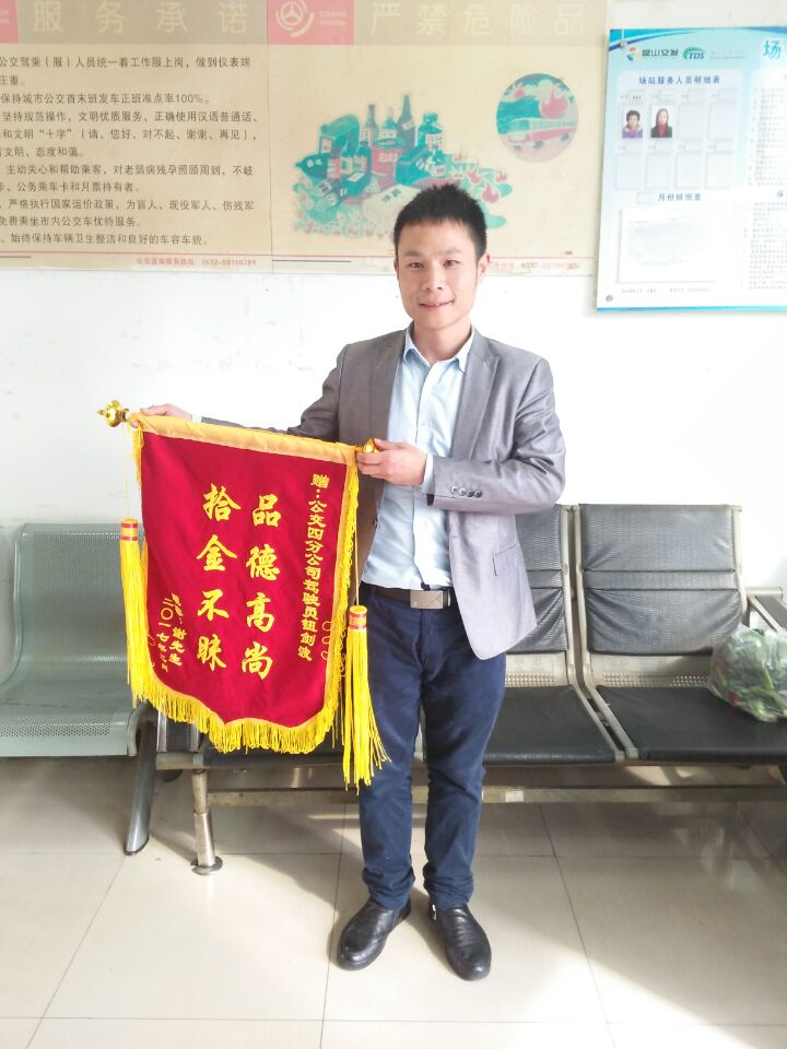 2月16日,蘇EM788撿到手提包(內有現(xiàn)金1萬2千等)--錦旗.jpg 2月16日,蘇EM788撿到手提包(內有現(xiàn)金1萬2千等)--錦旗.jpg