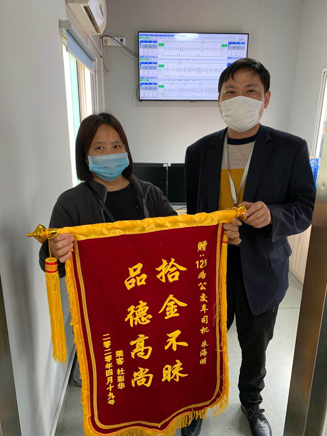 好人好事-125路駕駛員朱海明師傅收到錦旗.png