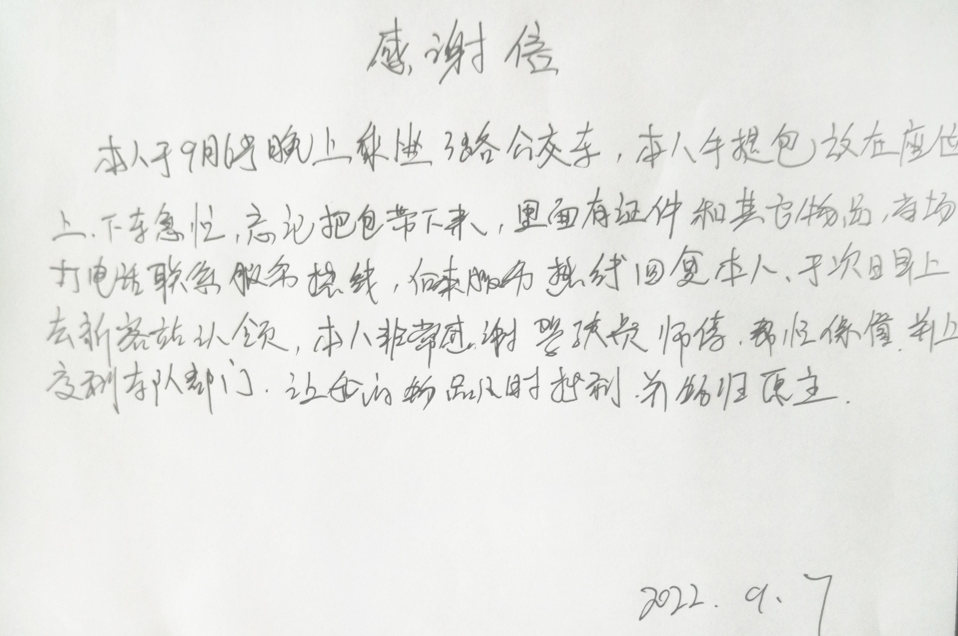 3路好人好事.jpg